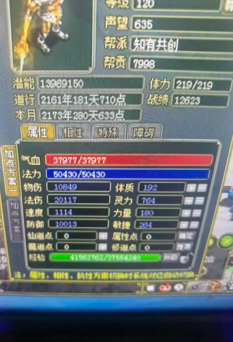问道重置加点有几次机会