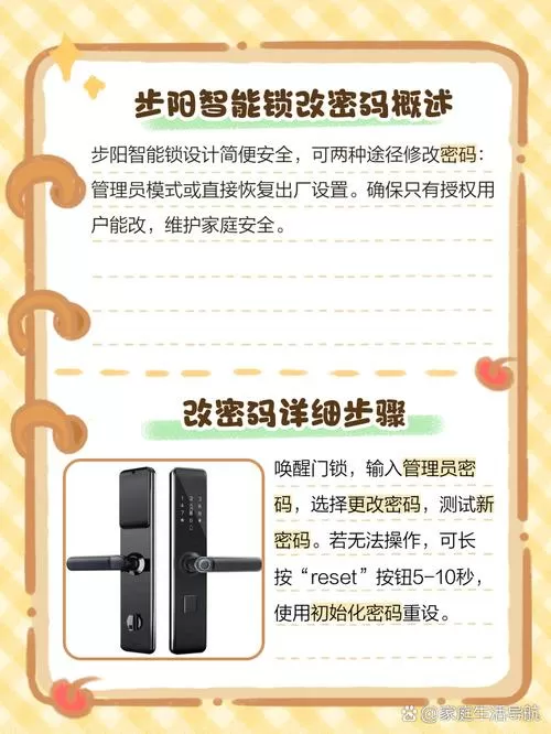步阳智能锁怎么重新设置密码图标