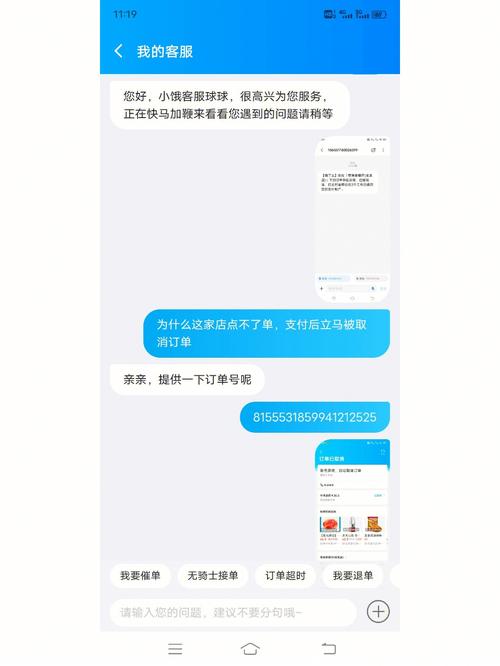 饿了么账号异常