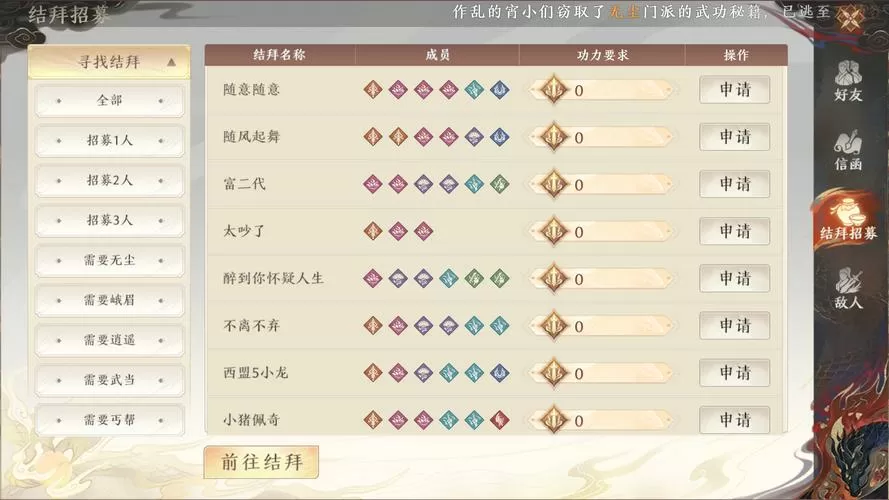 天龙八部如何解除结拜关系