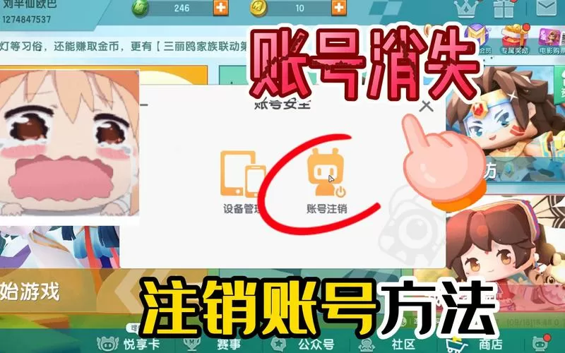 迷你世界怎么注销账号