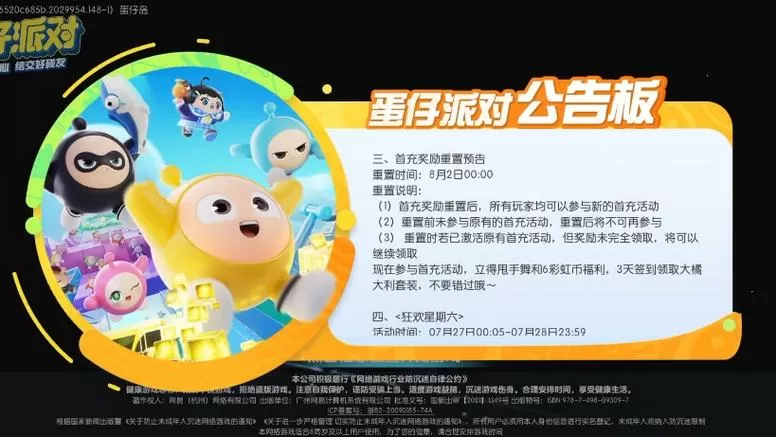蛋仔派对什么时候更新