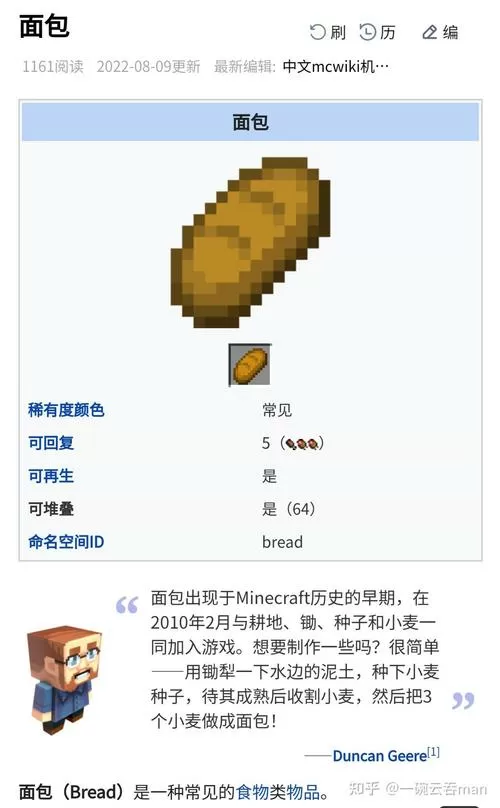 我的世界面包代码