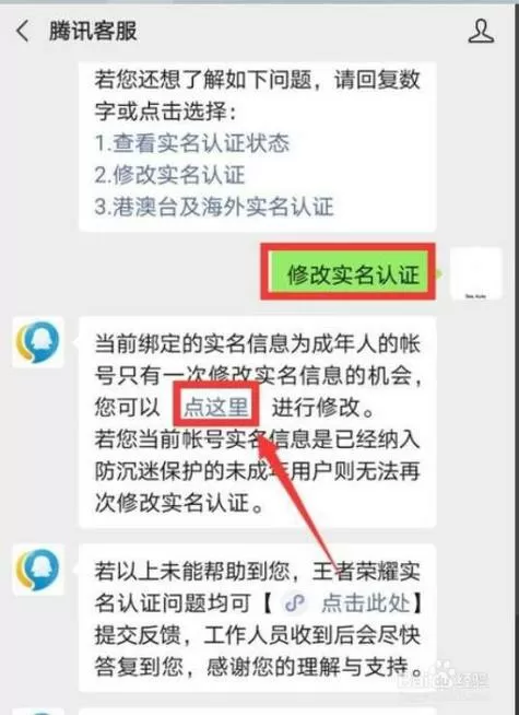 王者荣耀qq怎么改实名认证