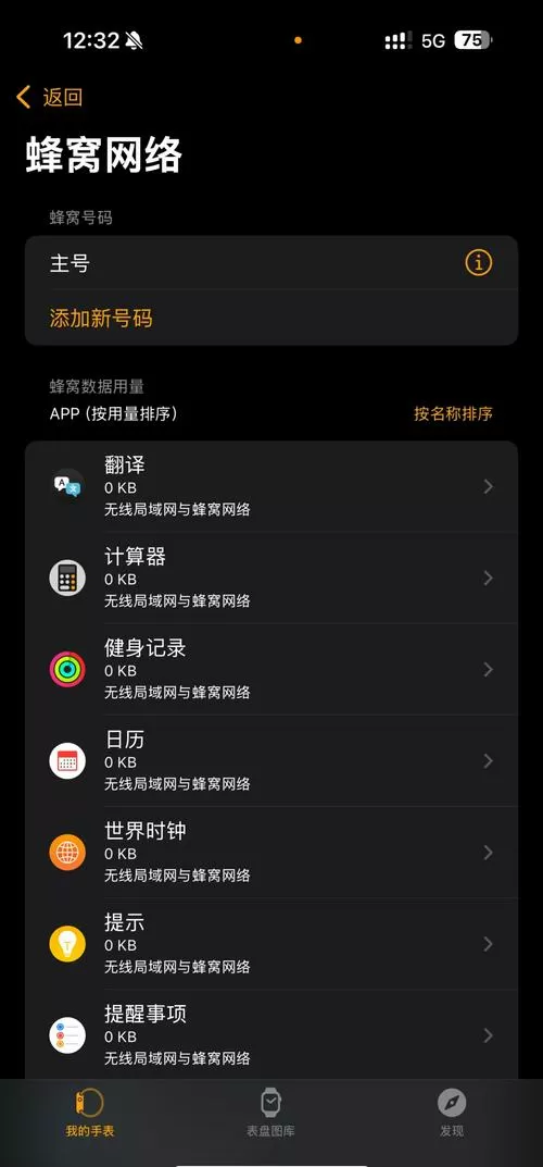 蜂窝数据网络怎么设置