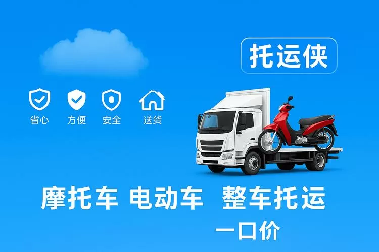 物流托运电动车