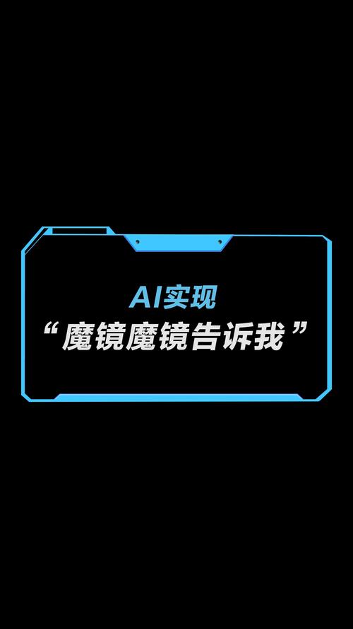 智慧魔镜app下载