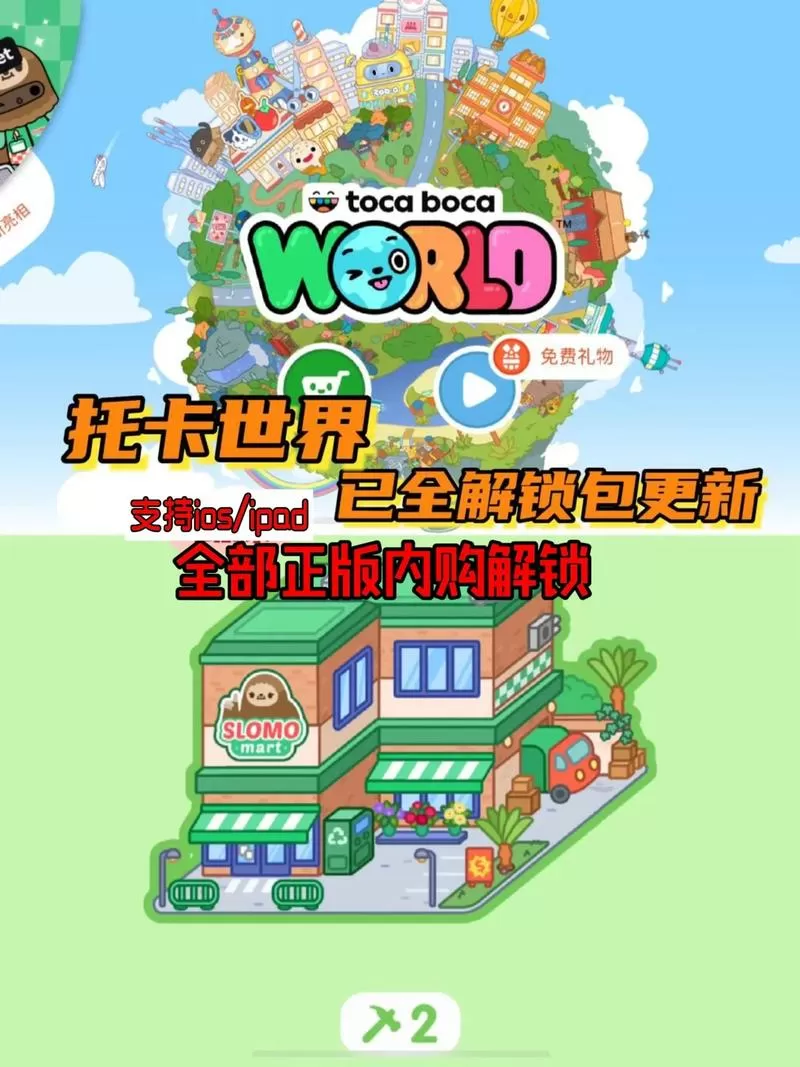 托卡小镇世界完整版全部解锁版