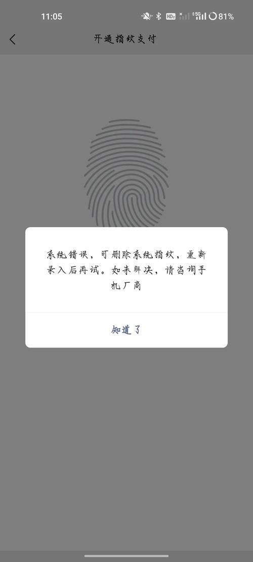 为什么新版微信无指纹