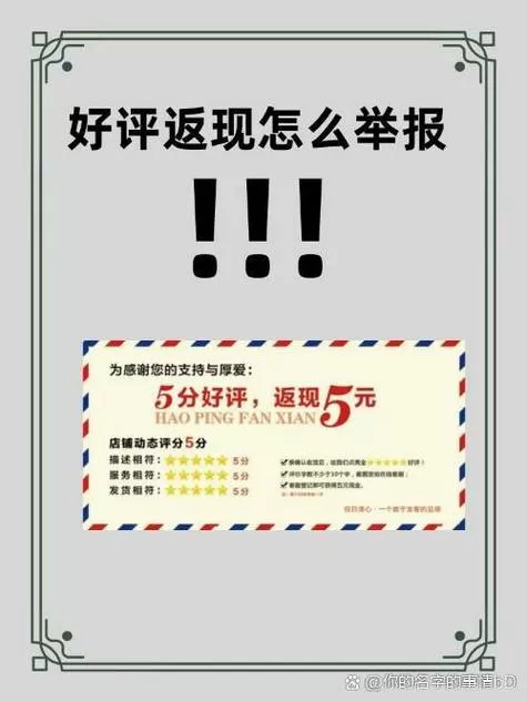 好评了卖家不返现怎么办
