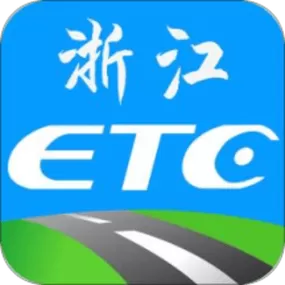 浙江ETC最新版下载
