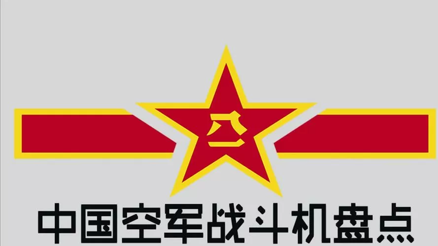 中国所有战机代号