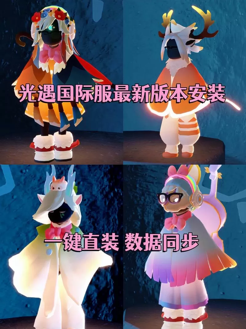 光遇破解全物品解锁下载链接