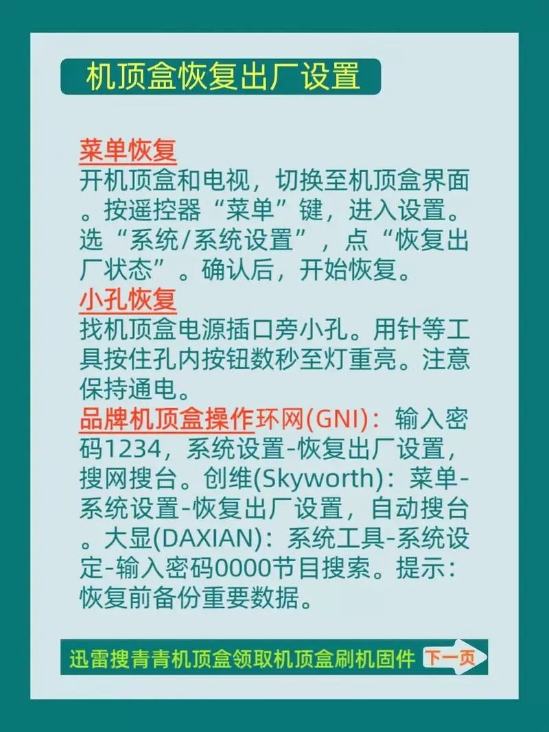 机顶盒卡顿解决方法