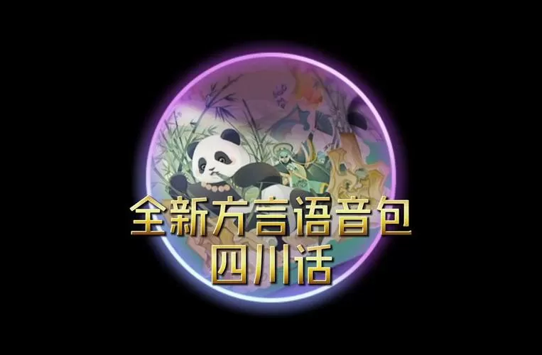 方言语音包下载