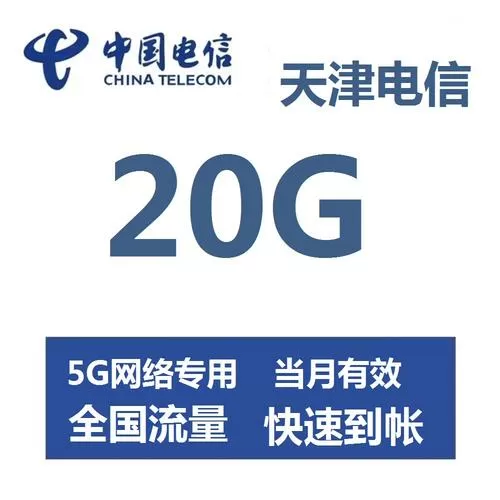 流量充值截图