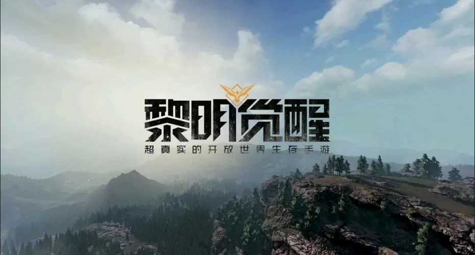黎明觉醒解锁高帧率软件