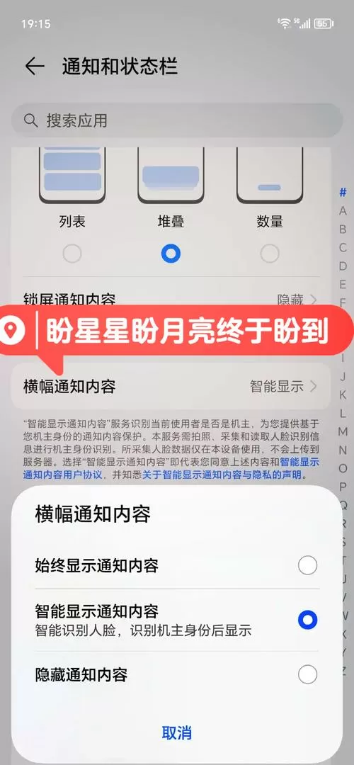 华为手机人脸识别权限怎么设置
