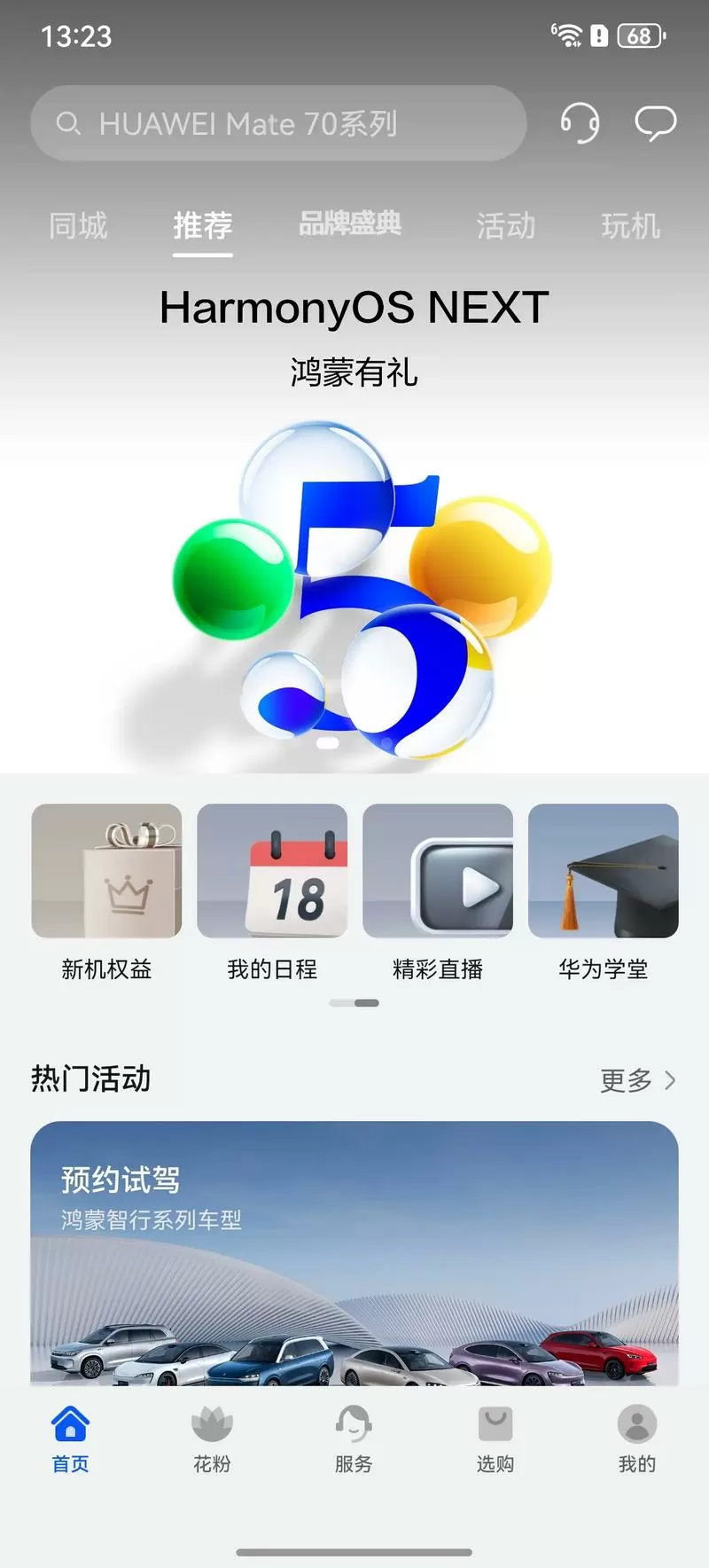 华为电视会员怎么免费领取