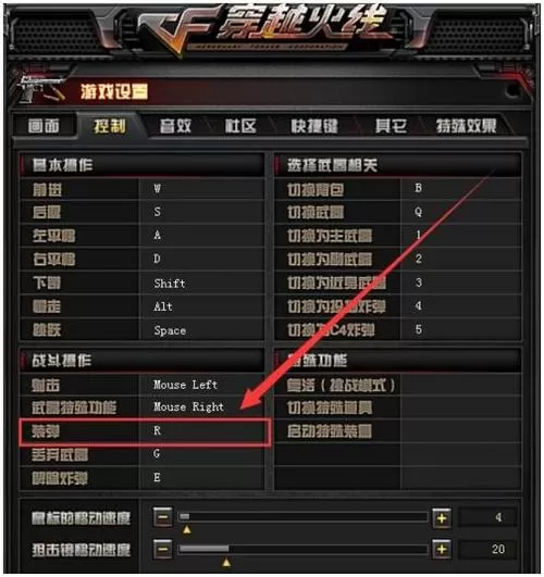 cf无需换弹怎么改按键