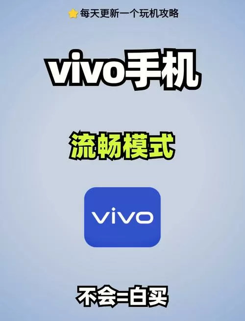 vivo一招解决卡顿