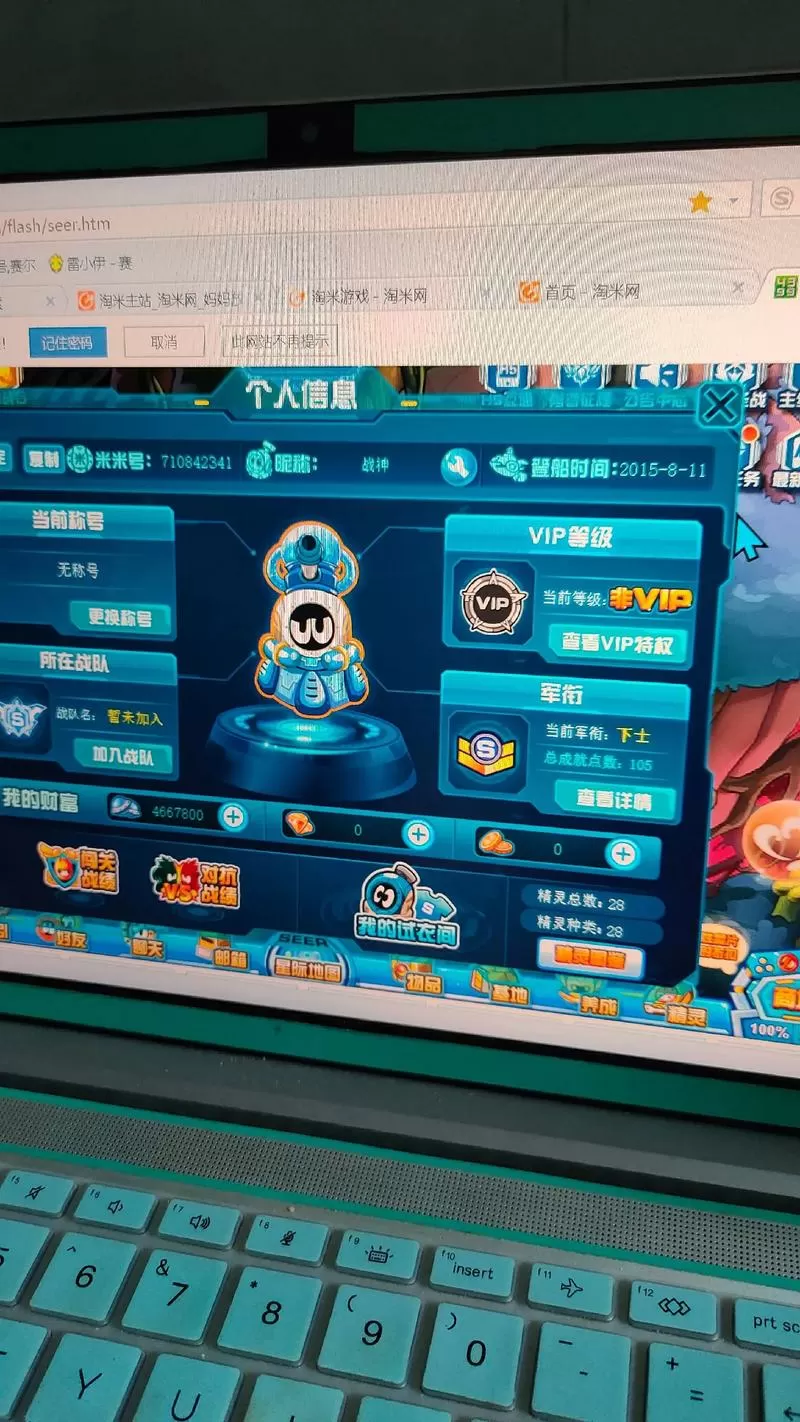 赛尔号密码强制找回