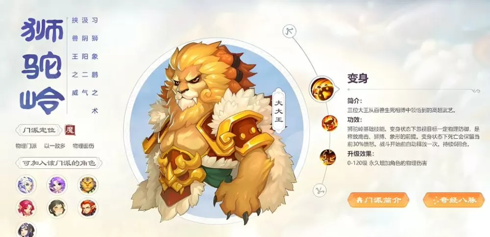 梦幻西游手游狮驼岭助战搭配