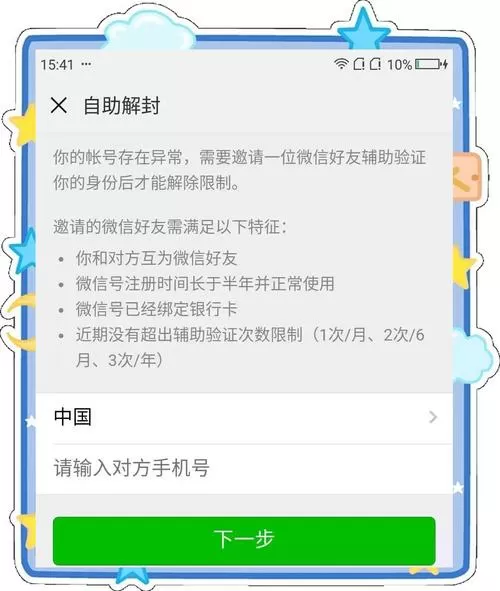 微信绑别人手机号怎么解冻
