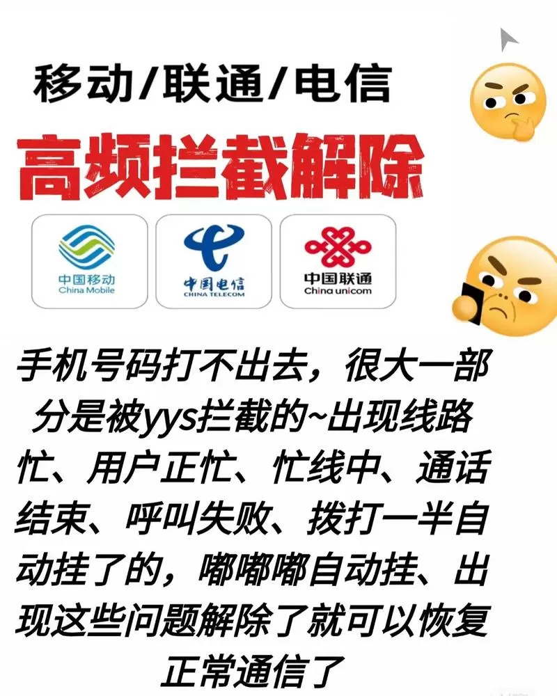 手机号高频怎么解除