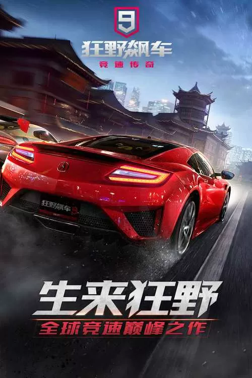 高画质飙车游戏手机版