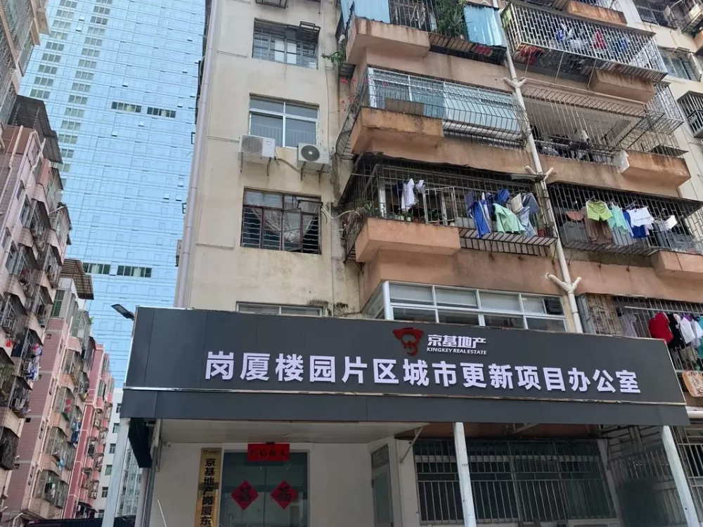 京基岗厦东旧改什么时候启动