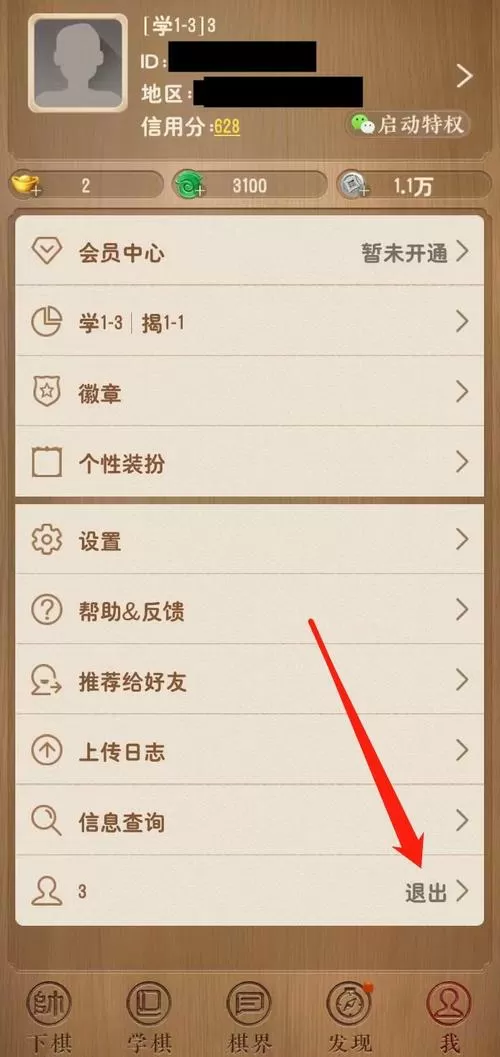 天天象棋切换账号怎么切换?