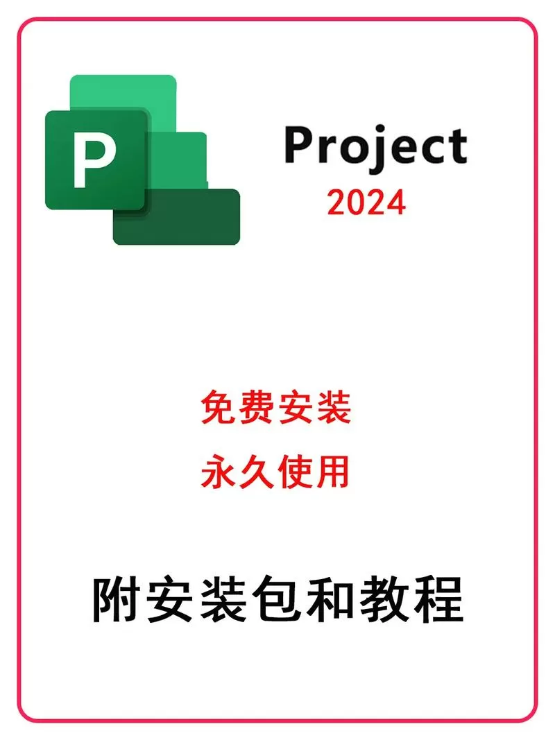 project安装包