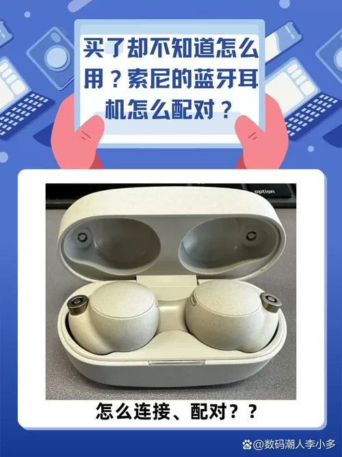 索尼无线耳机蓝牙配对