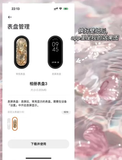 小米手环怎么改壁纸