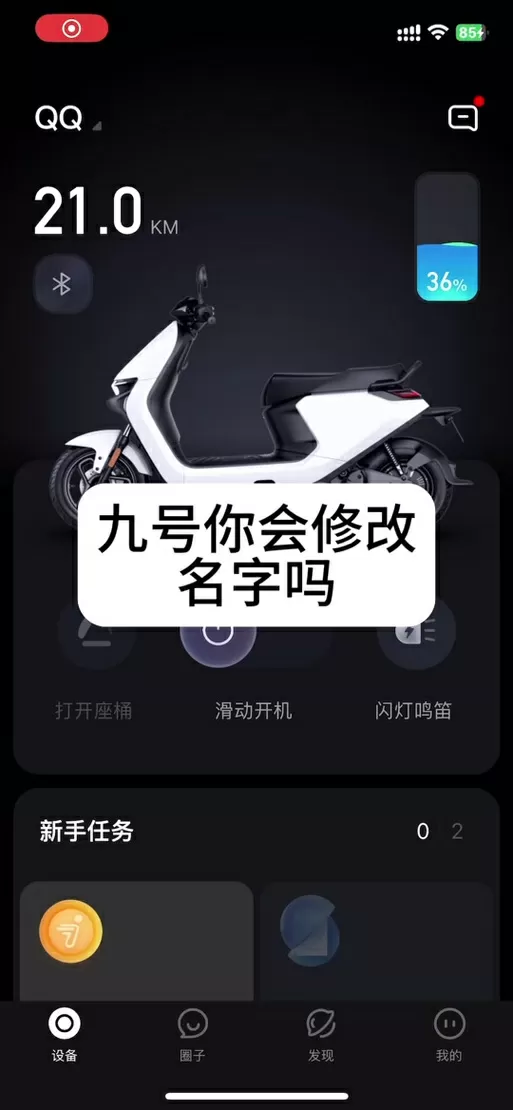 九号电动车换手机了怎么连蓝牙