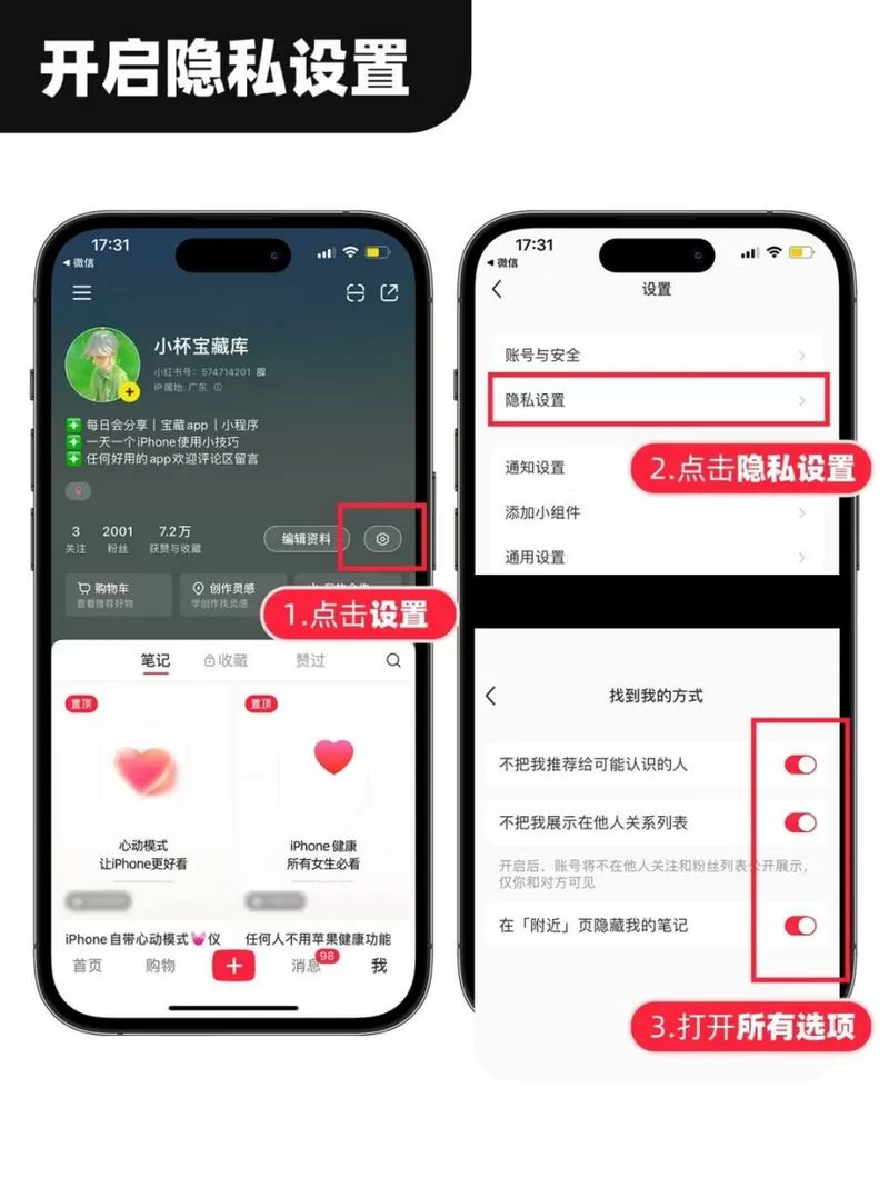 小红书怎么屏蔽不想看的人