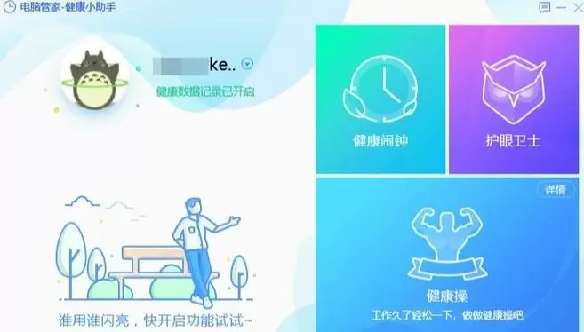 如何删除电脑上的健康助手