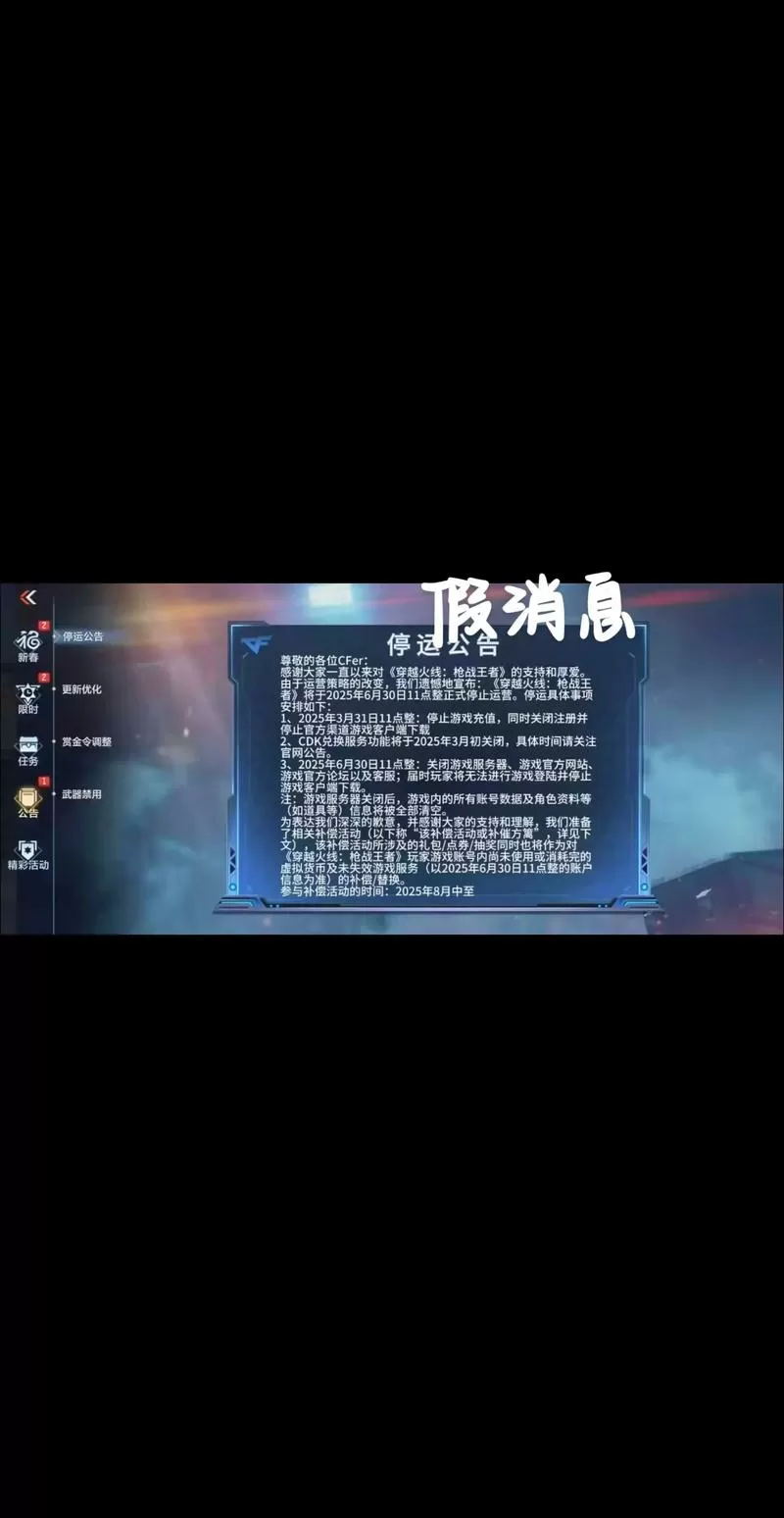 黑月手游停运通知