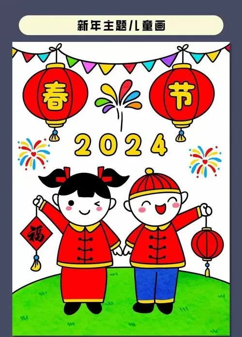 一年级画年画2024