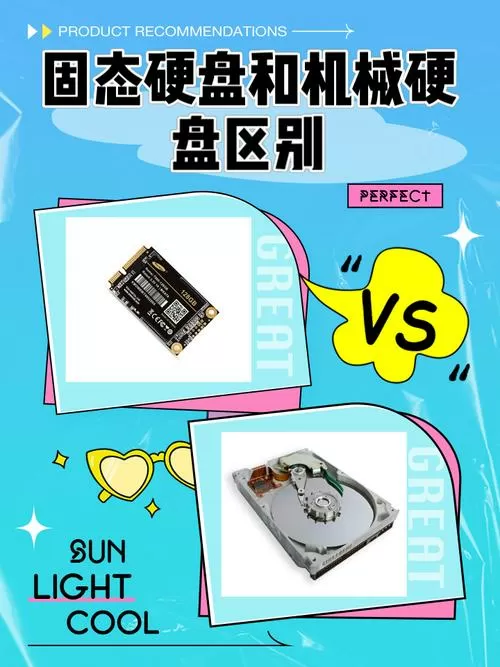 机械硬盘和固态硬盘的区别