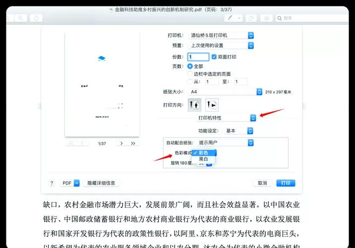 联想打印机怎么设置黑白打印