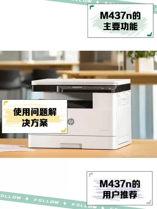惠普m437n