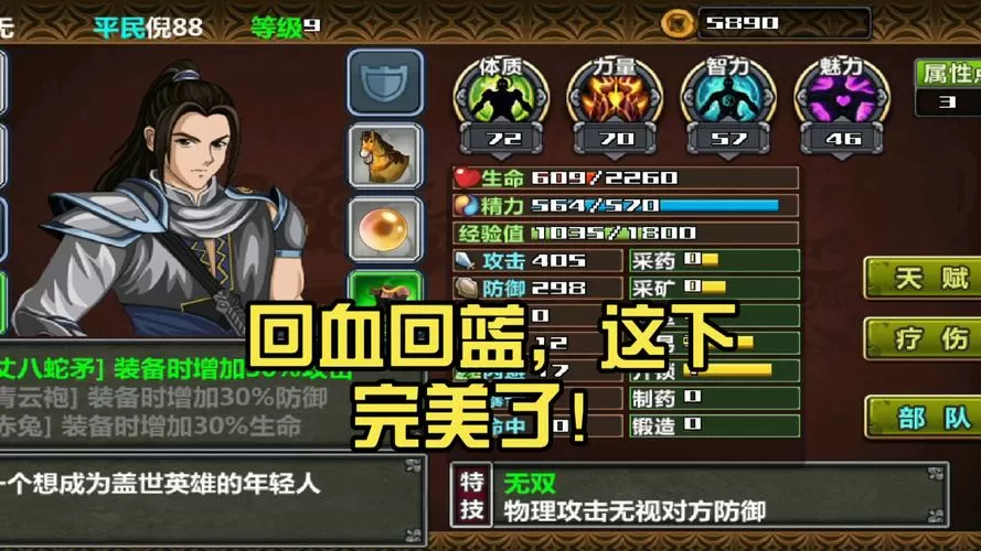 三国大时代4无敌版无限生命