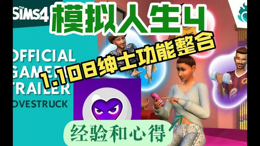mac版模拟人生4绅士mod汉化