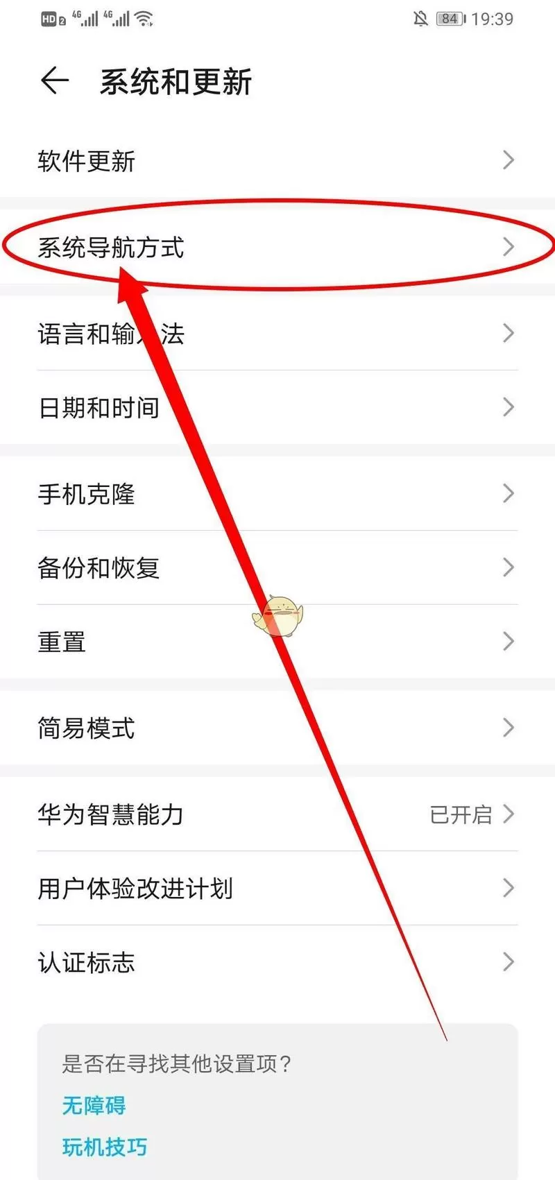 华为手机悬浮导航怎么打开