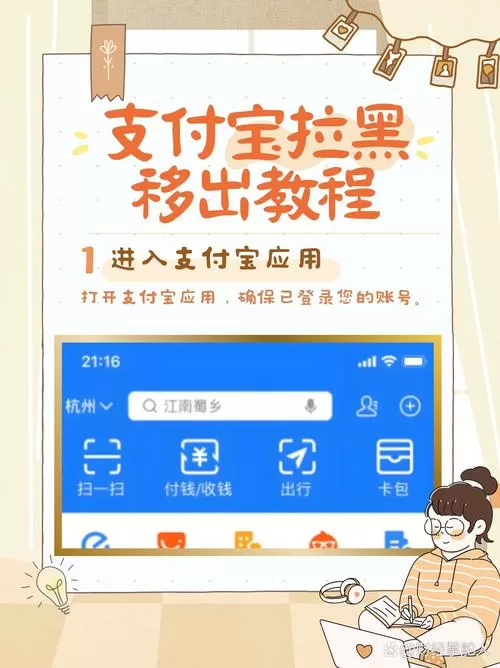 支付宝怎么拉黑一个人