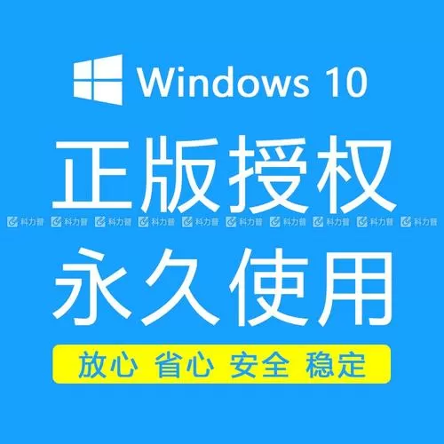 换电脑正版win10授权转移