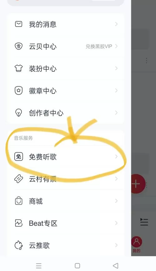 手机打开有音乐怎么取消