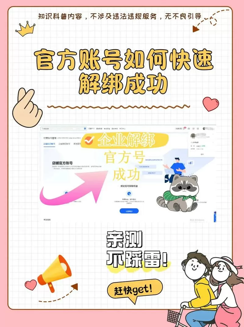 1688强制解除绑定方法
